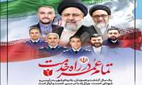 پیام تسلیت سالروز شهادت آیت الله رئیسی و دیگر شهدای خدمت