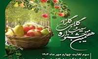 طعم شیرین سیب و گلابی شهرستان بردسیر خاطره ای مانگار در کام مردم