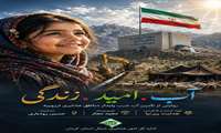 ارتقای زیرساخت‌های عشایری کرمان؛ آبرسانی به مناطق صعب‌العبور ارزوییه با احداث خطوط انتقال جدید