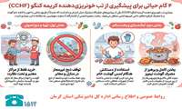 چهار گام حیاتی برای پیشگیری از تب خونریزی دهنده کریمه کنگو