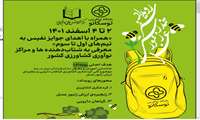 برگزاری رویداد سفر تندرستی زنبور عسل