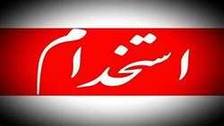 اطلاعیه شماره 1  دریافت مدارک پذیرفته شدگان طرح شهید زین الدین سازمانهای جهاد کشاورزی استان کرمان