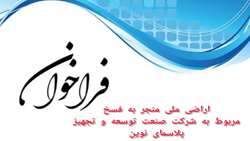 فراخوان جایگزینی اراضی ملی منجر به فسخ