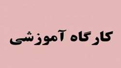 کلاس آموزشی اداره بدون دخانیات در مدیریت جهاد کشاورزی شهرستان بردسیر برگزار شد.