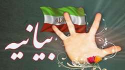 بیانیه سازمان جهاد کشاورزی استان کرمان به مناسبت یوم ا... مبارک 22 بهمن