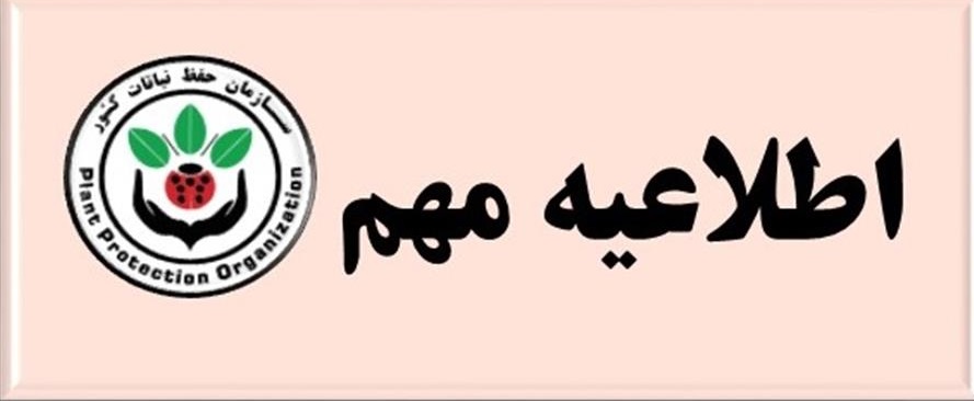 محدودیت زمان  ثبت نام محصولات باغی در سامانه سماک