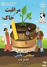 پوستر آب وخاک 